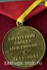 200 ЛЕТ ВВ МВД.